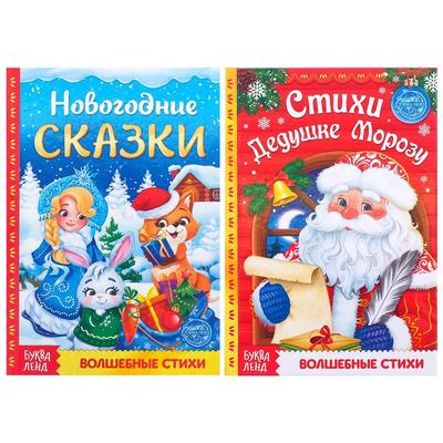 Новогодние Истории Стихи Новогодние Истории Стихи